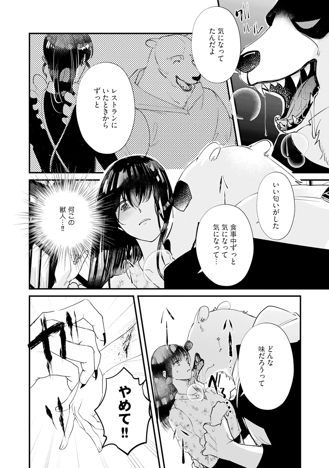 [Mizushima Riko] Kimi no Koto wa Tabemasen! [Digital] image number 16