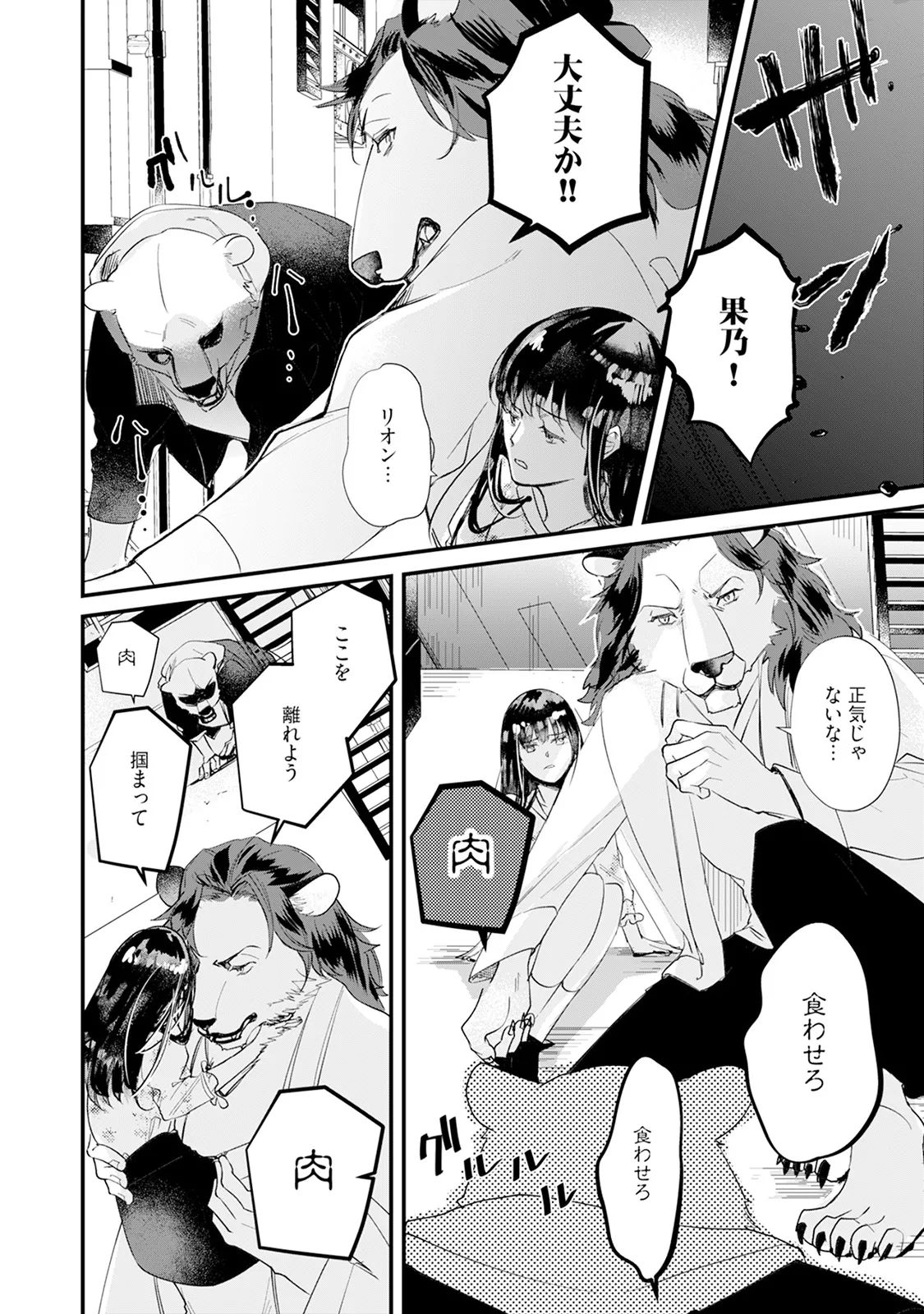 [Mizushima Riko] Kimi no Koto wa Tabemasen! [Digital] image number 18