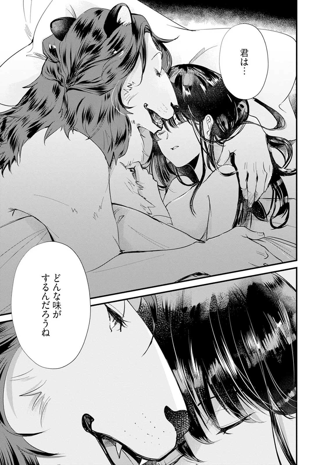 [Mizushima Riko] Kimi no Koto wa Tabemasen! [Digital] image number 33