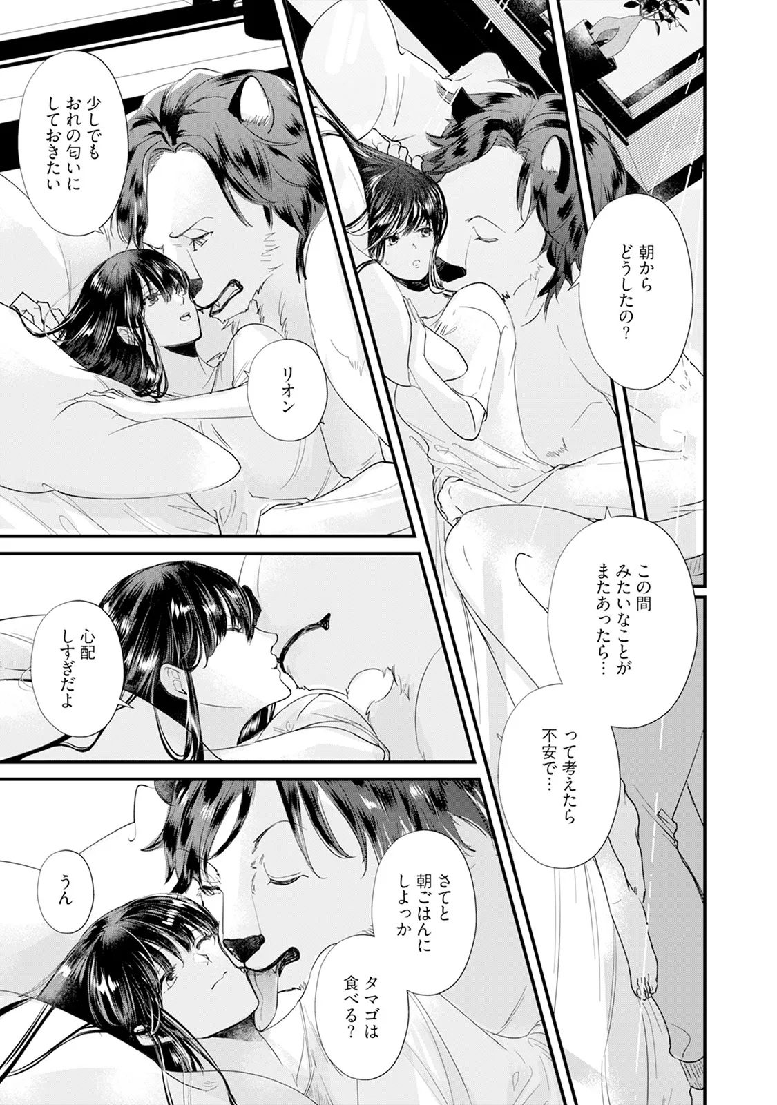 [Mizushima Riko] Kimi no Koto wa Tabemasen! [Digital] image number 41