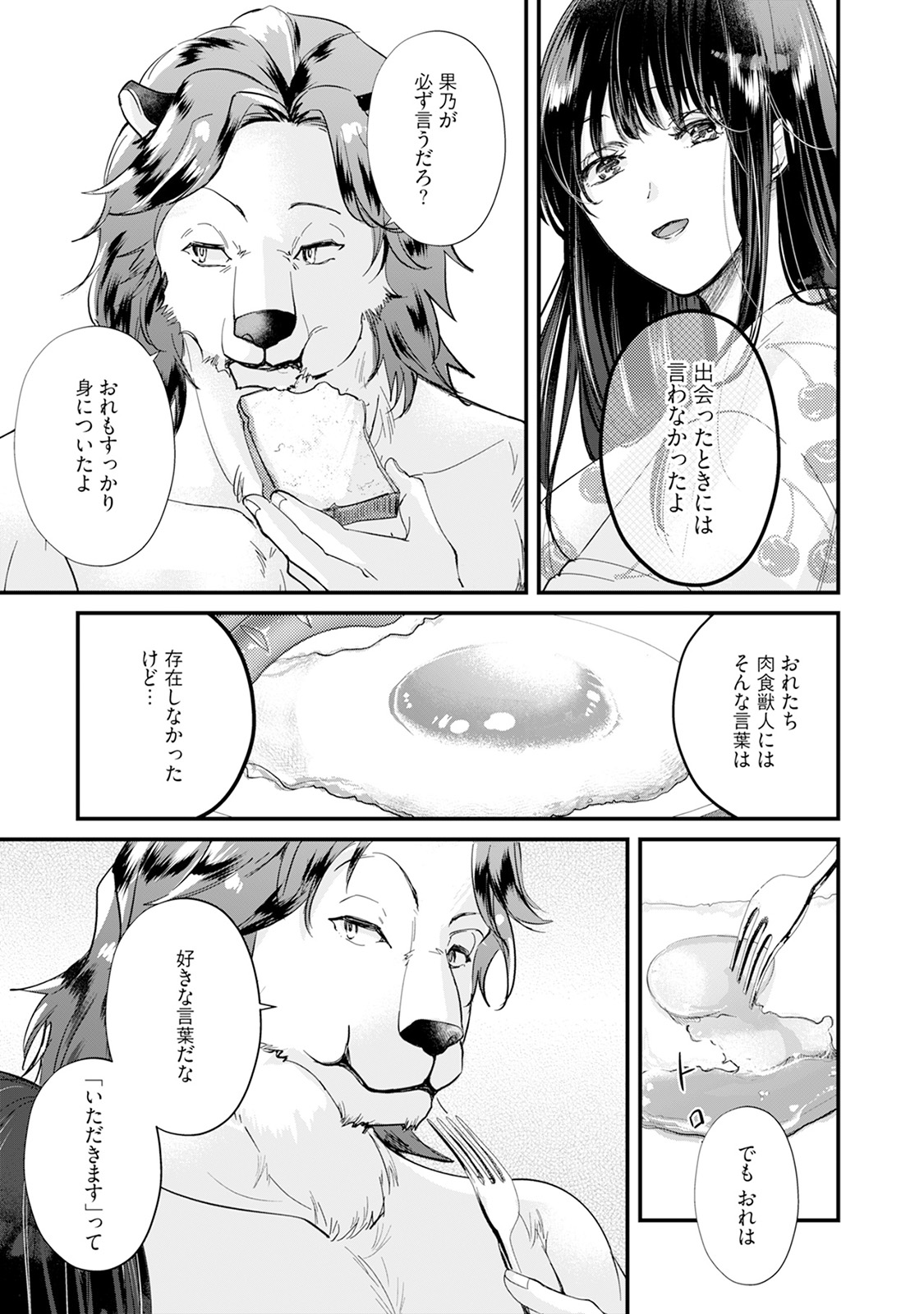 [Mizushima Riko] Kimi no Koto wa Tabemasen! [Digital] image number 43