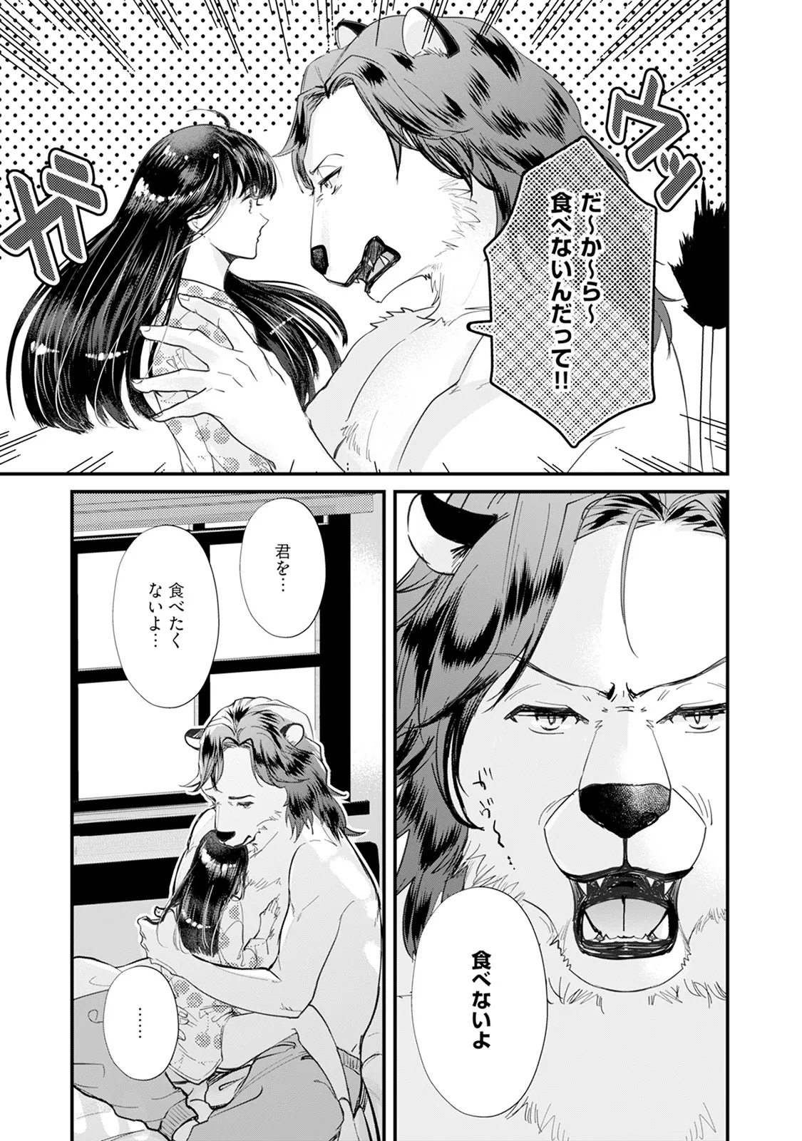 [Mizushima Riko] Kimi no Koto wa Tabemasen! [Digital] image number 45