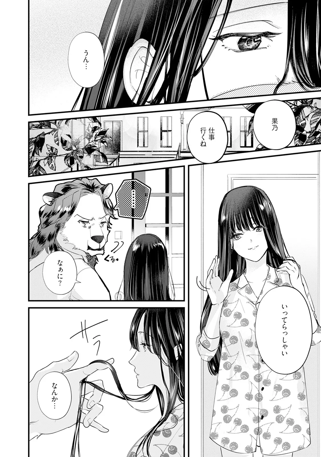 [Mizushima Riko] Kimi no Koto wa Tabemasen! [Digital] image number 46