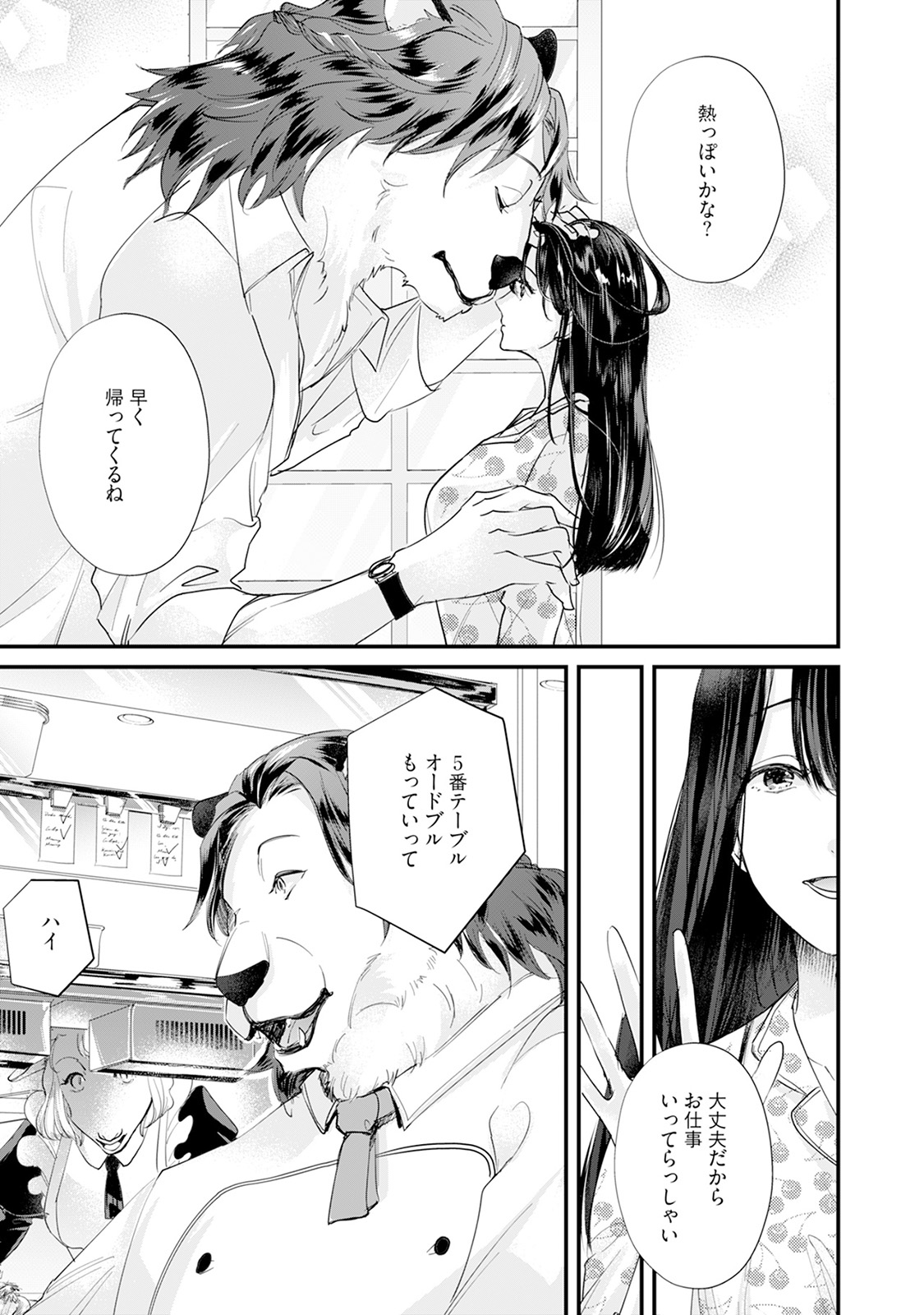 [Mizushima Riko] Kimi no Koto wa Tabemasen! [Digital] image number 47