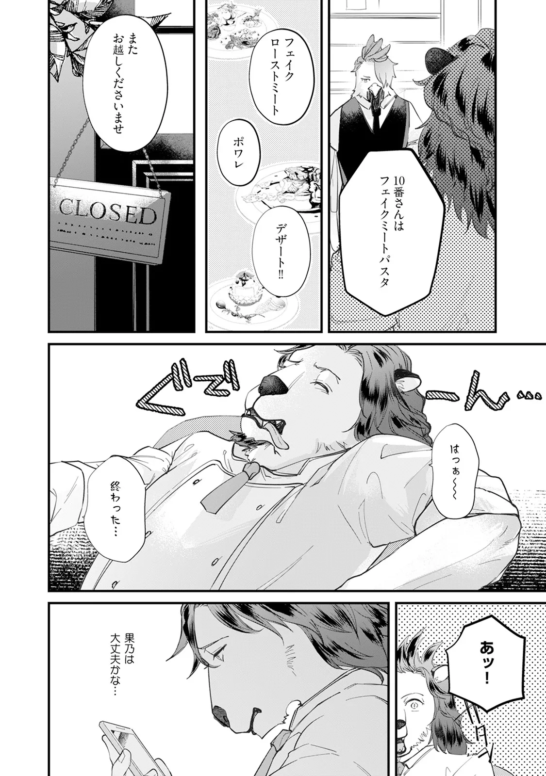 [Mizushima Riko] Kimi no Koto wa Tabemasen! [Digital] image number 48