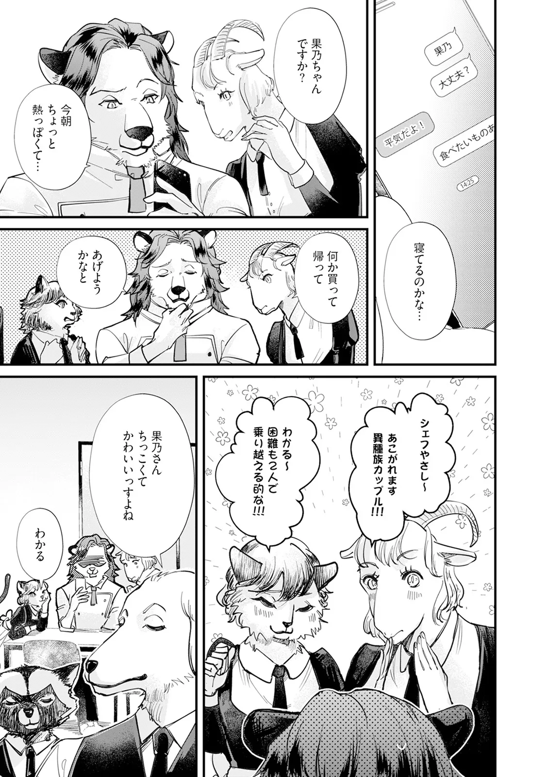 [Mizushima Riko] Kimi no Koto wa Tabemasen! [Digital] image number 49