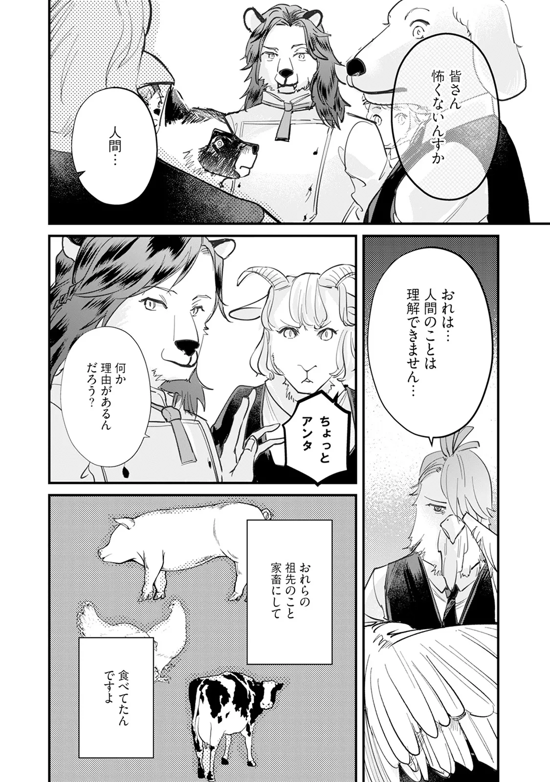 [Mizushima Riko] Kimi no Koto wa Tabemasen! [Digital] image number 50