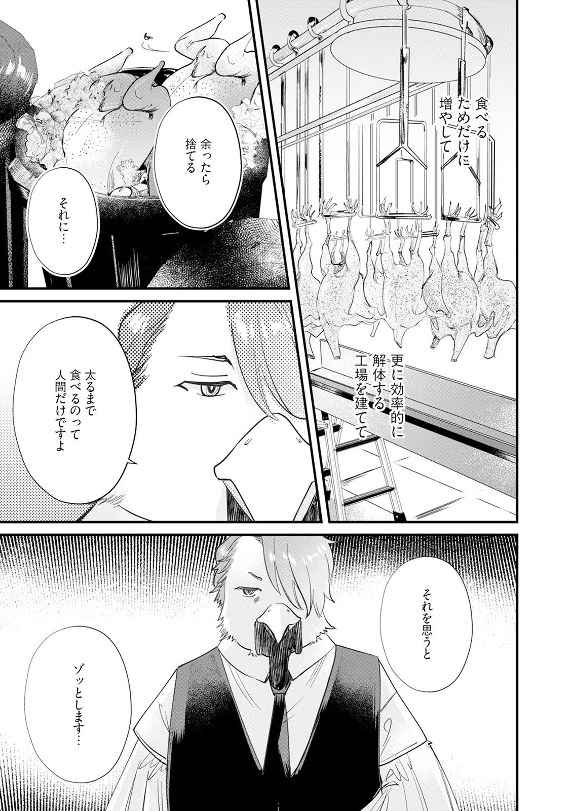 [Mizushima Riko] Kimi no Koto wa Tabemasen! [Digital] image number 51