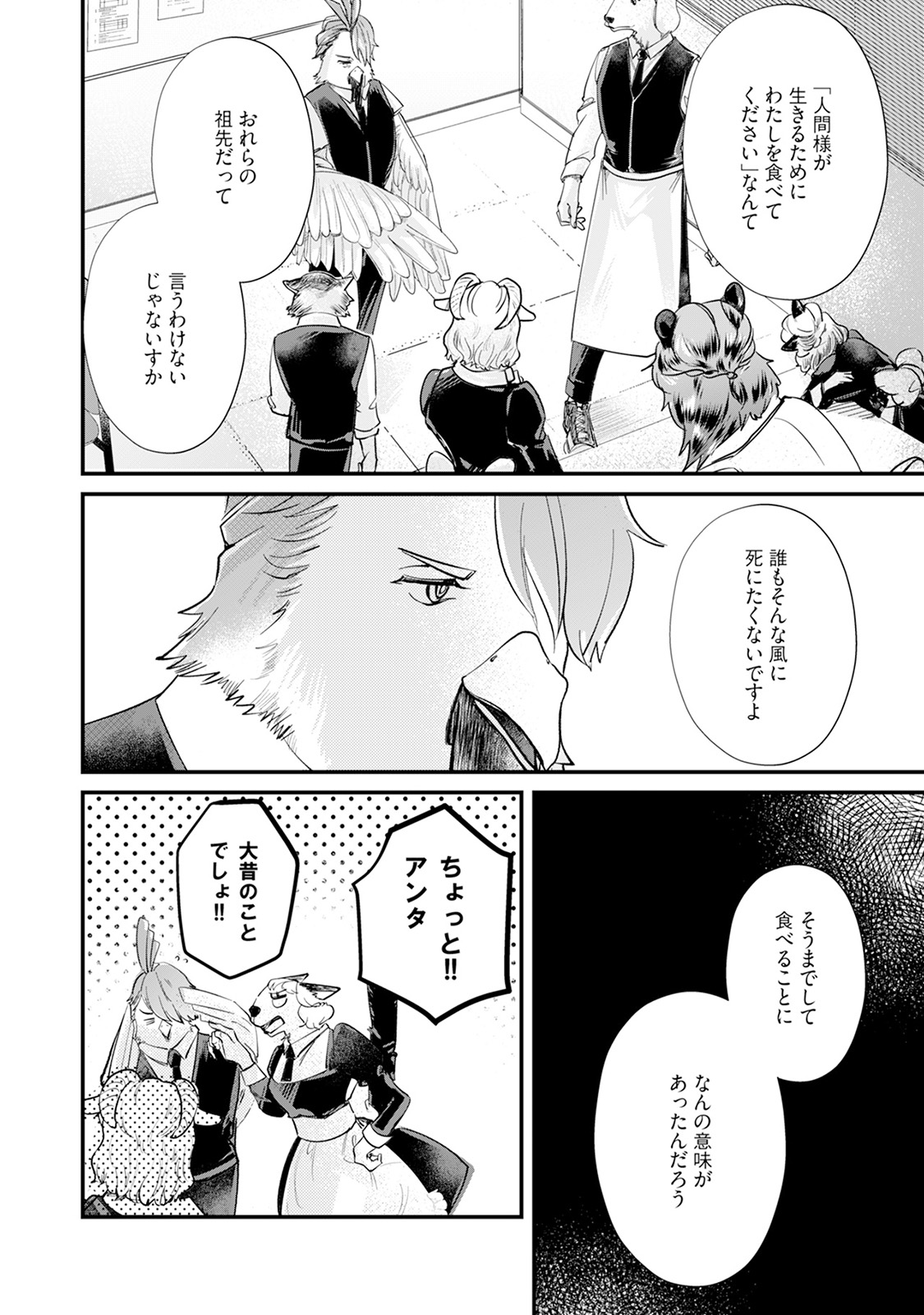 [Mizushima Riko] Kimi no Koto wa Tabemasen! [Digital] image number 52