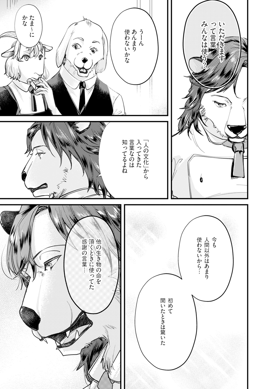 [Mizushima Riko] Kimi no Koto wa Tabemasen! [Digital] image number 53