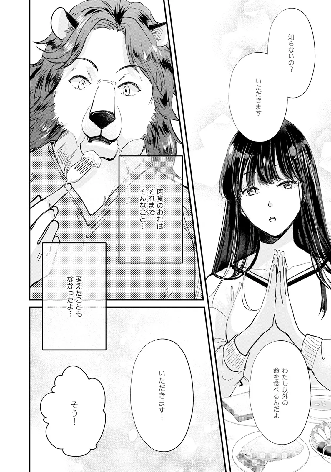 [Mizushima Riko] Kimi no Koto wa Tabemasen! [Digital] image number 54