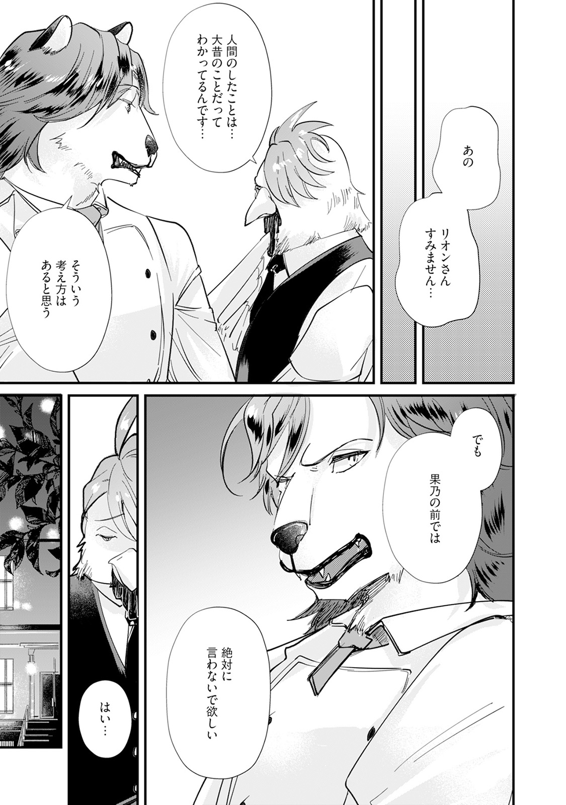 [Mizushima Riko] Kimi no Koto wa Tabemasen! [Digital] image number 55