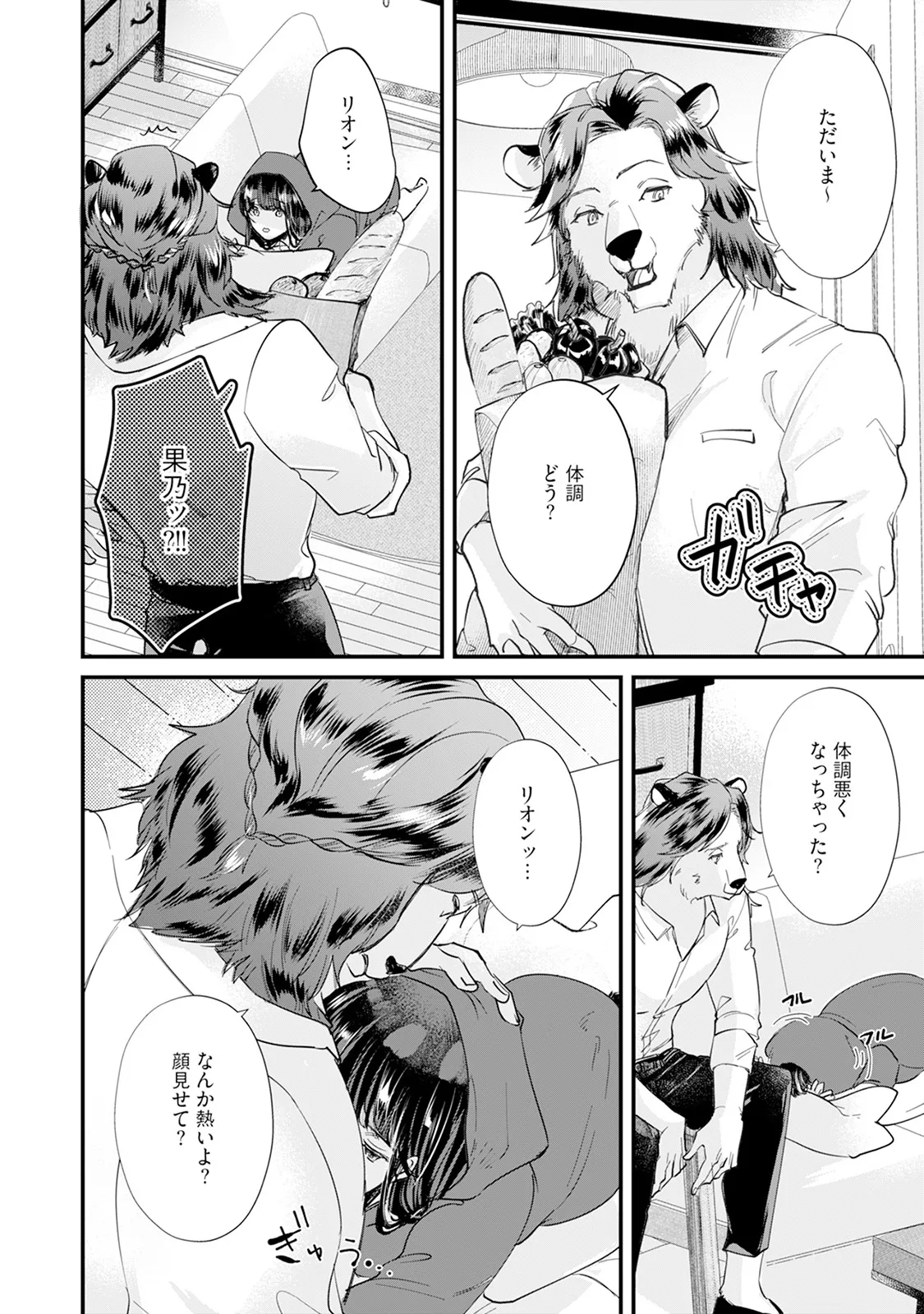 [Mizushima Riko] Kimi no Koto wa Tabemasen! [Digital] image number 56