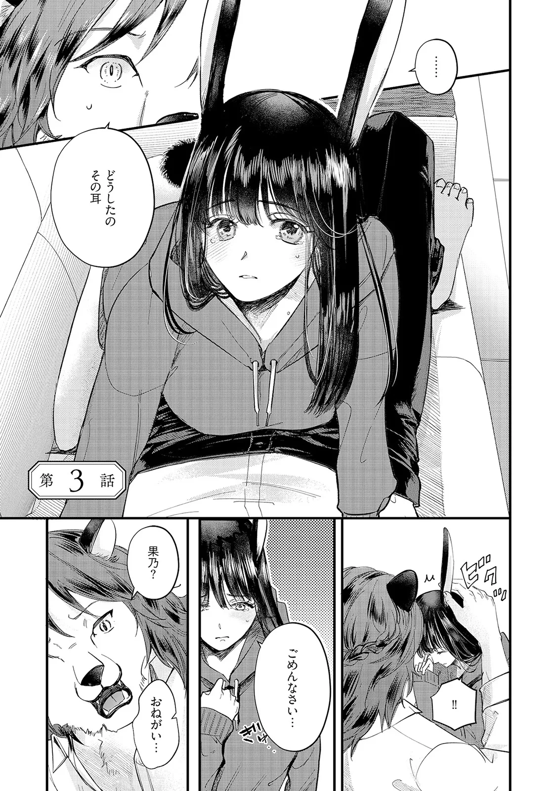 [Mizushima Riko] Kimi no Koto wa Tabemasen! [Digital] image number 61