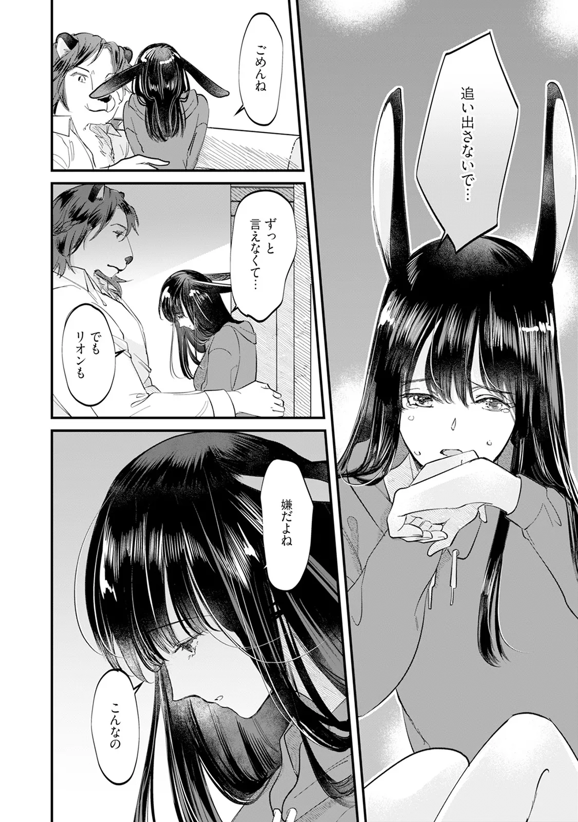 [Mizushima Riko] Kimi no Koto wa Tabemasen! [Digital] image number 62