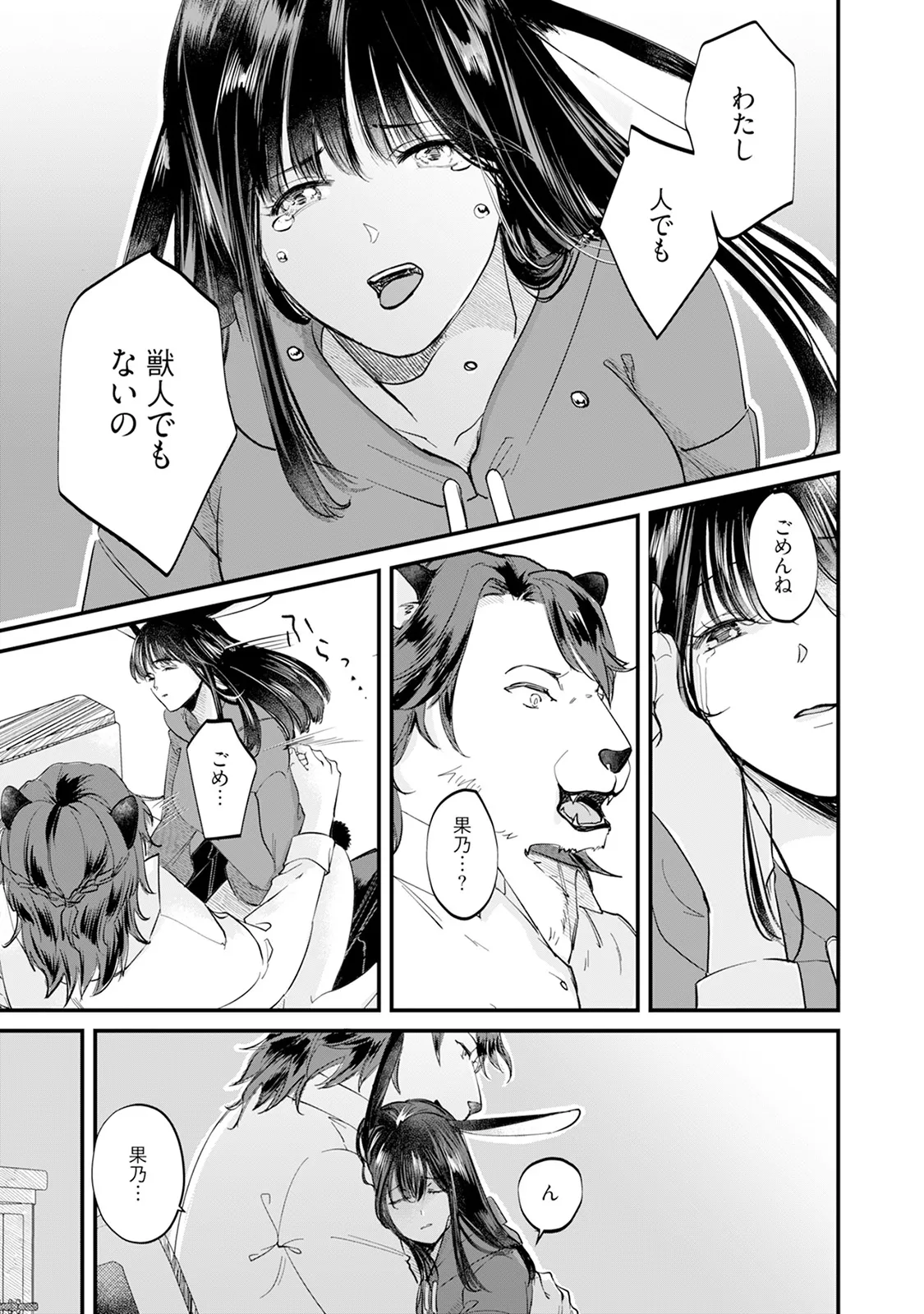 [Mizushima Riko] Kimi no Koto wa Tabemasen! [Digital] image number 63