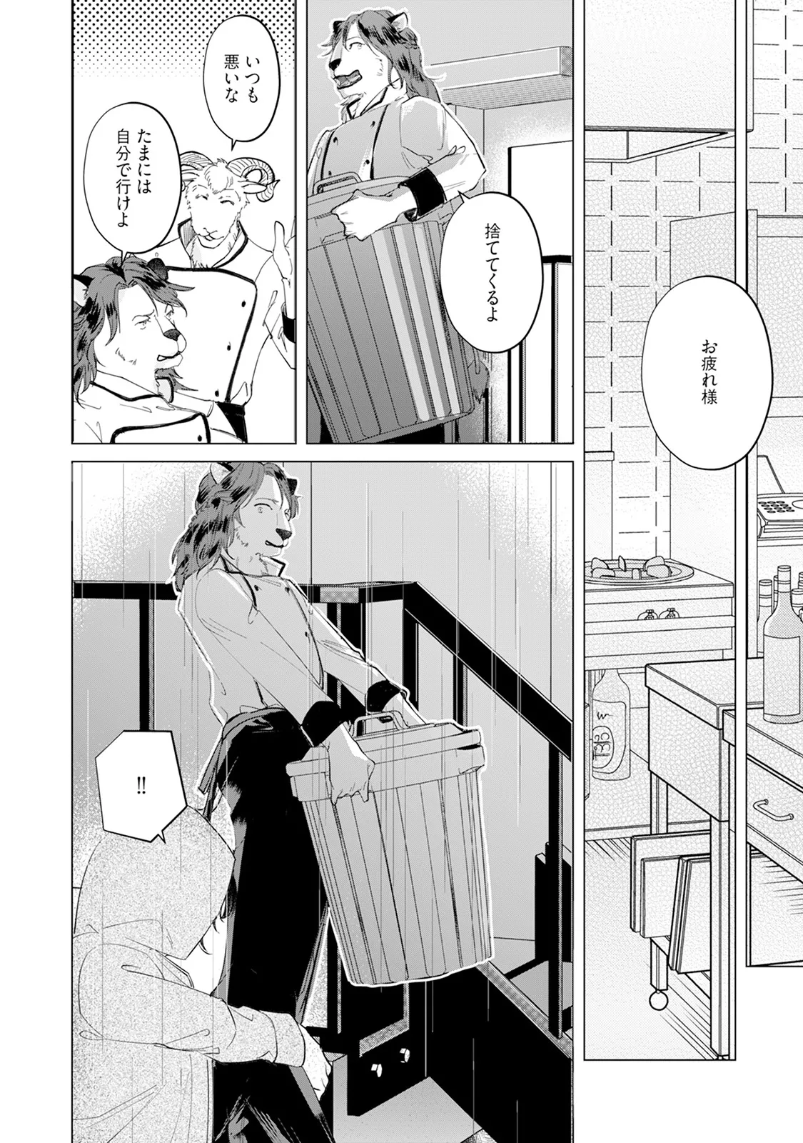 [Mizushima Riko] Kimi no Koto wa Tabemasen! [Digital] image number 64