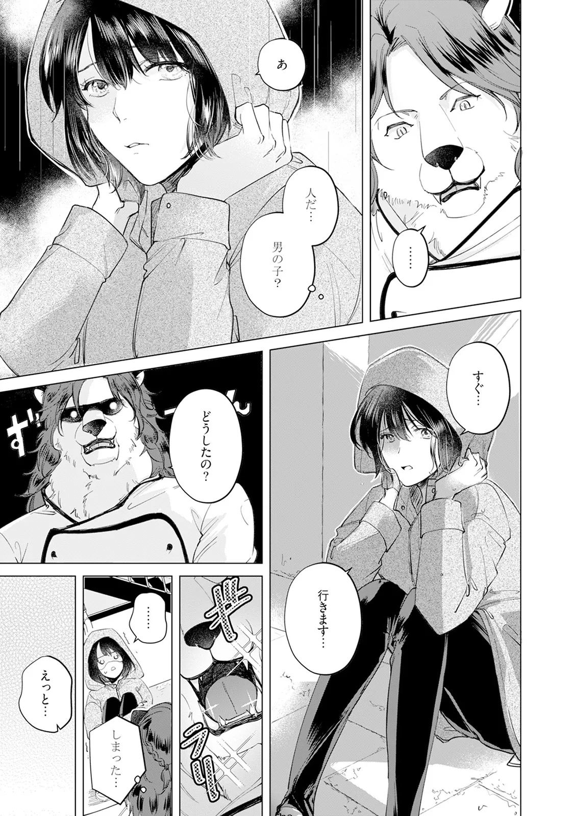 [Mizushima Riko] Kimi no Koto wa Tabemasen! [Digital] image number 65