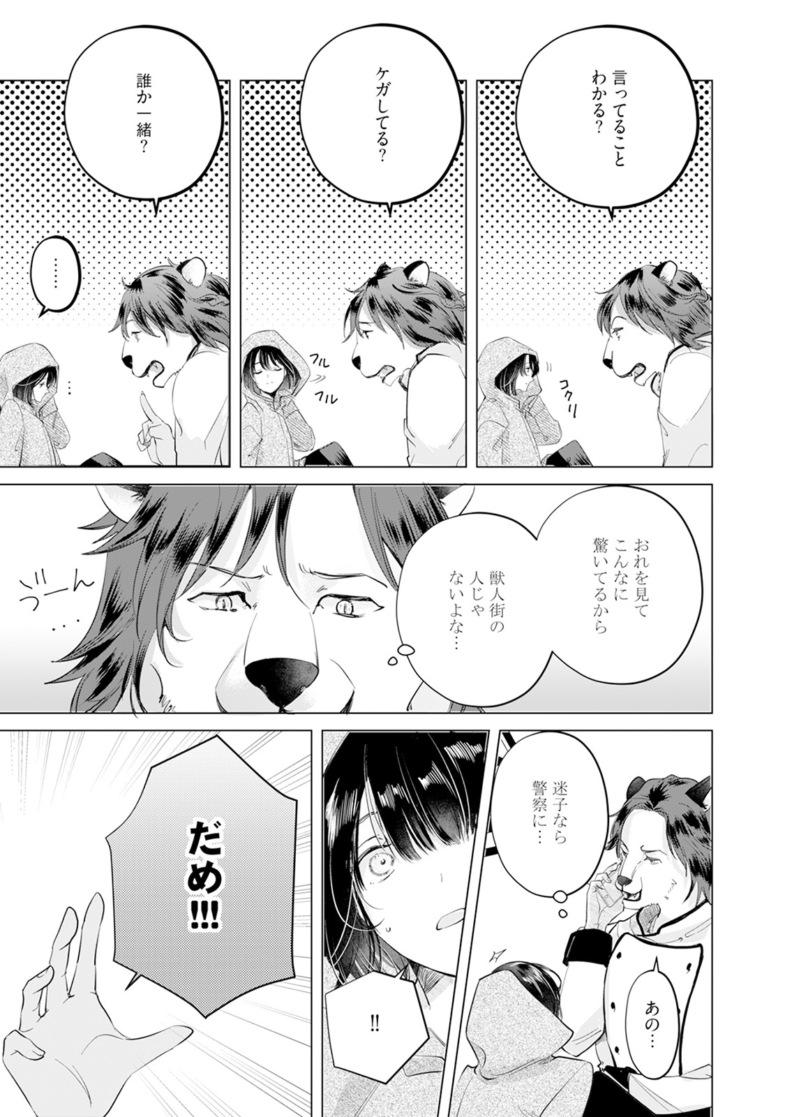 [Mizushima Riko] Kimi no Koto wa Tabemasen! [Digital] image number 67