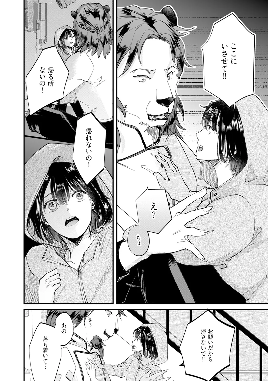 [Mizushima Riko] Kimi no Koto wa Tabemasen! [Digital] image number 68