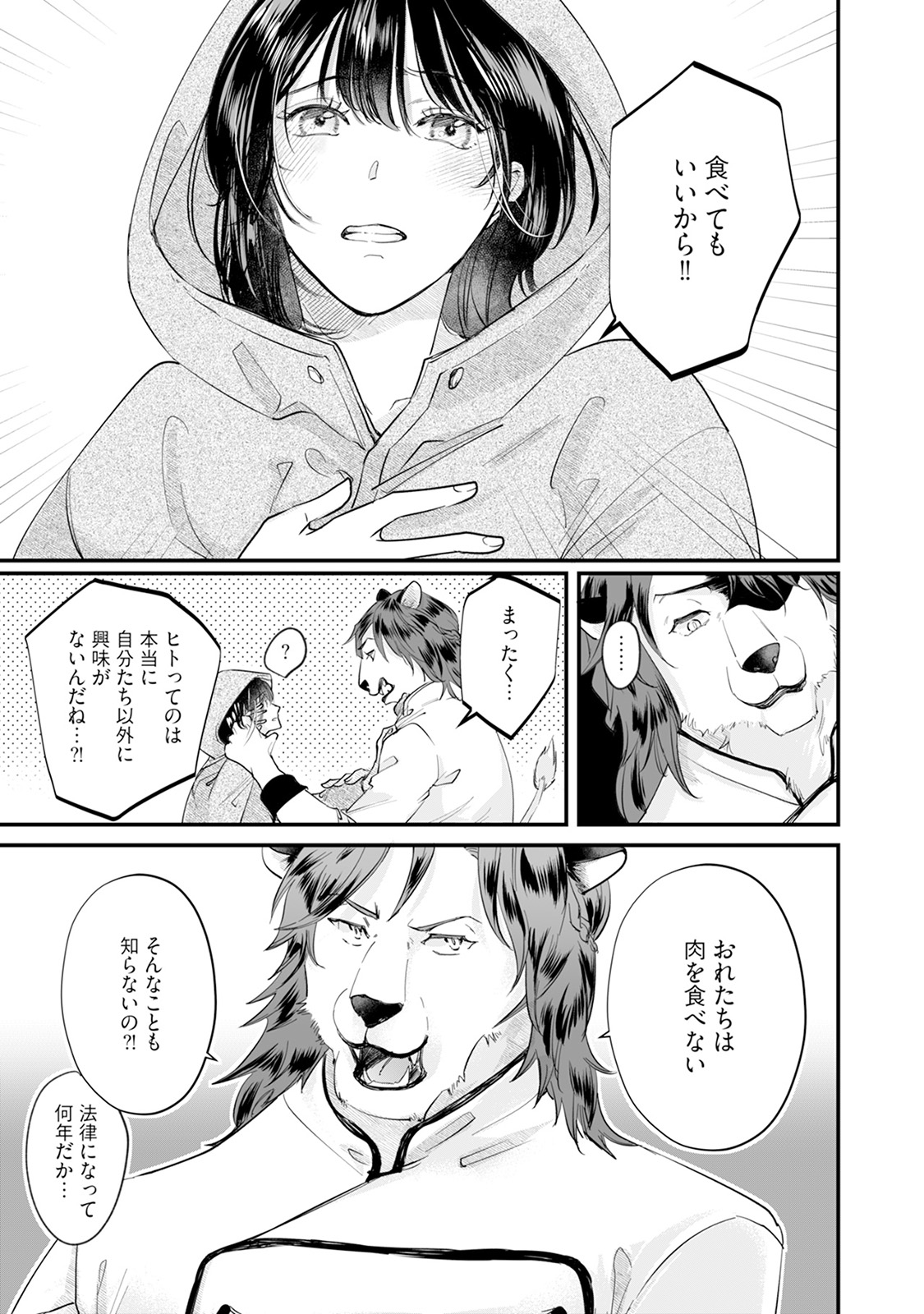 [Mizushima Riko] Kimi no Koto wa Tabemasen! [Digital] image number 69