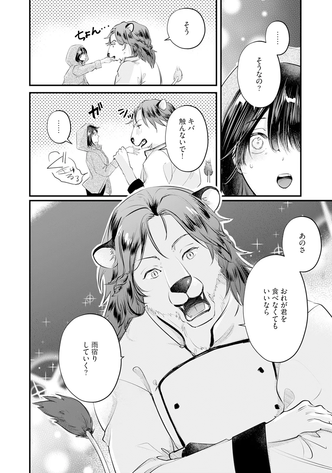 [Mizushima Riko] Kimi no Koto wa Tabemasen! [Digital] image number 70