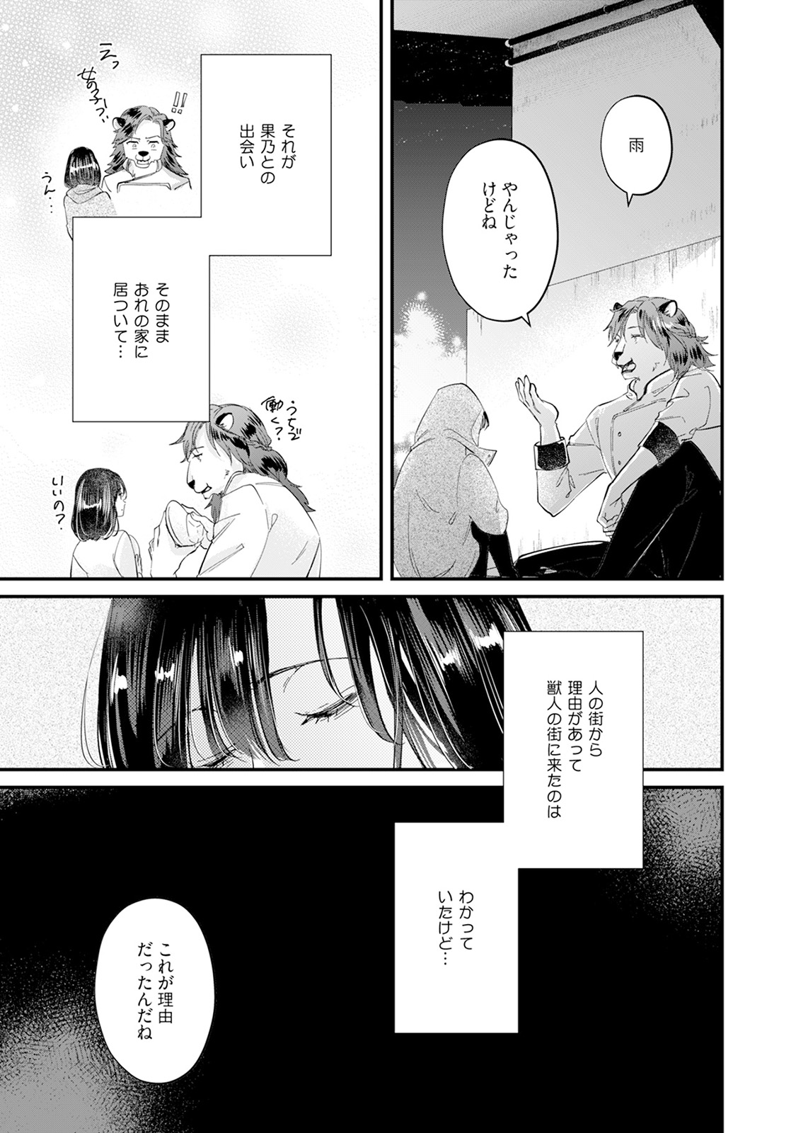 [Mizushima Riko] Kimi no Koto wa Tabemasen! [Digital] image number 71