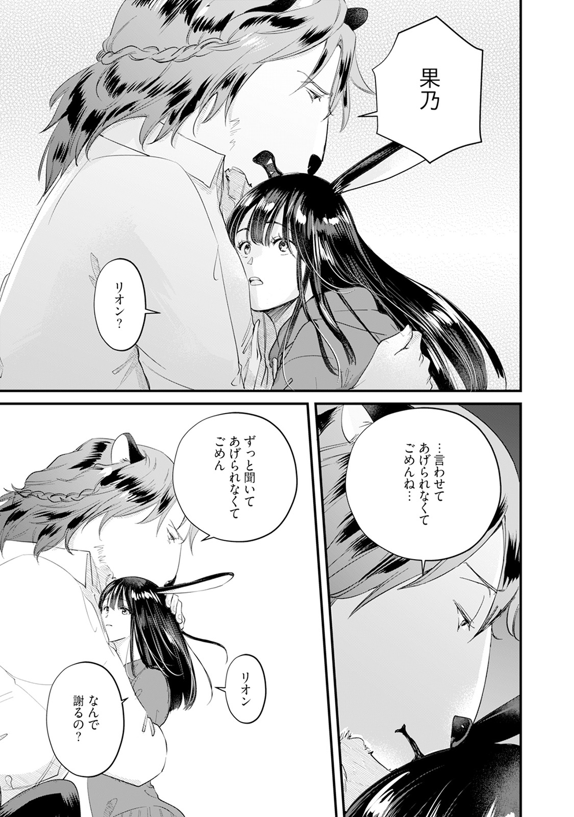 [Mizushima Riko] Kimi no Koto wa Tabemasen! [Digital] image number 73