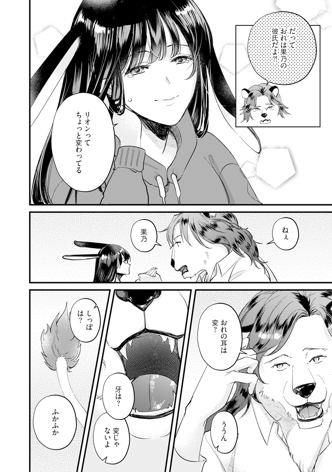 [Mizushima Riko] Kimi no Koto wa Tabemasen! [Digital] image number 74