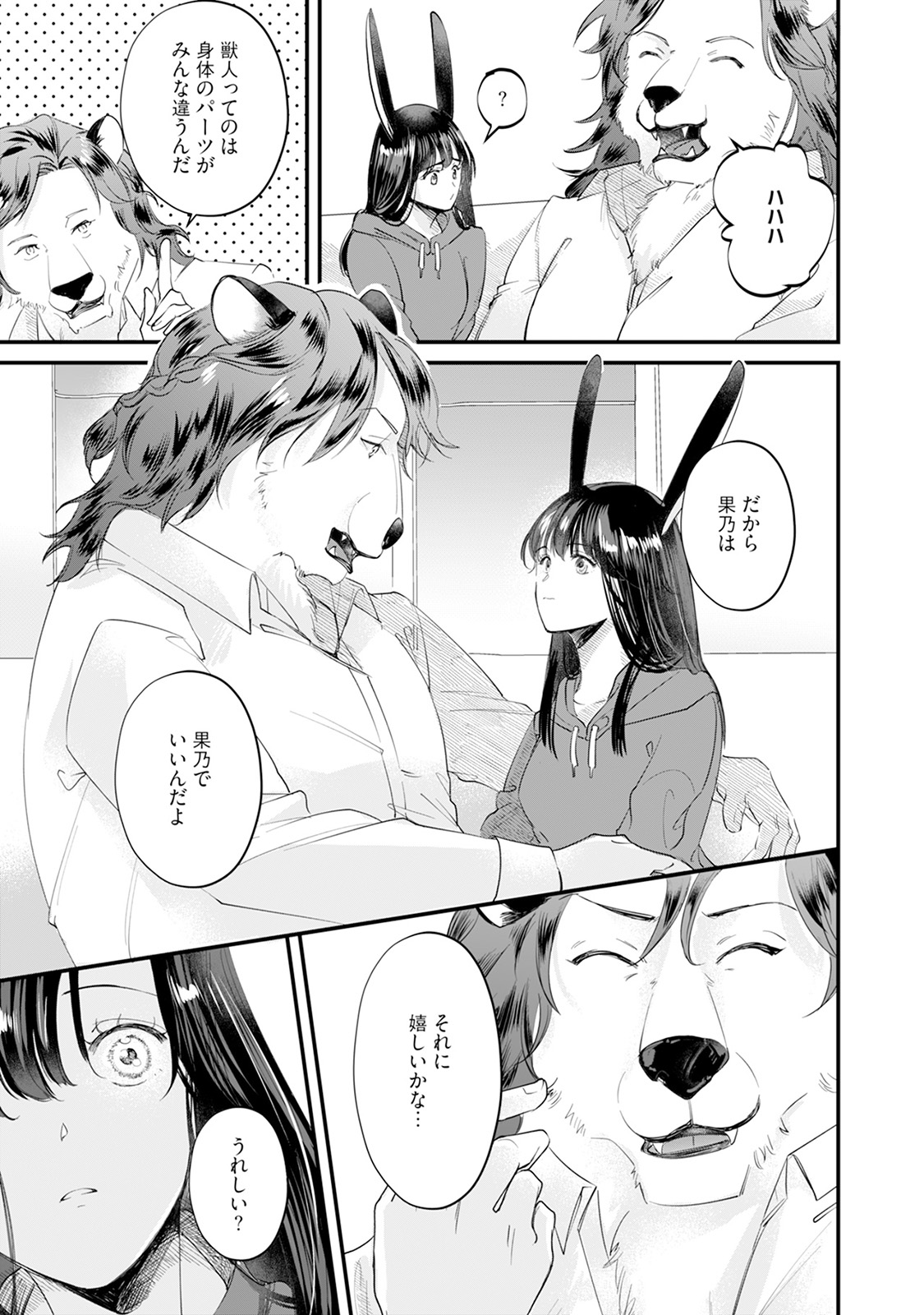 [Mizushima Riko] Kimi no Koto wa Tabemasen! [Digital] image number 75