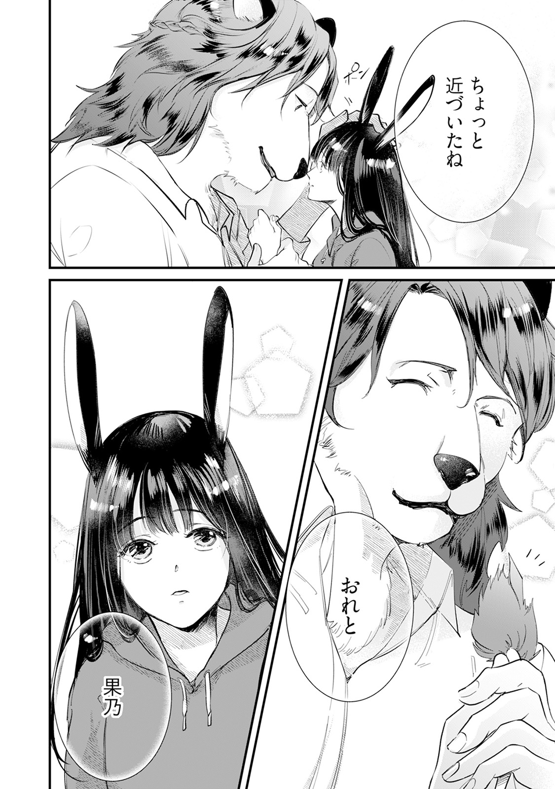 [Mizushima Riko] Kimi no Koto wa Tabemasen! [Digital] image number 76