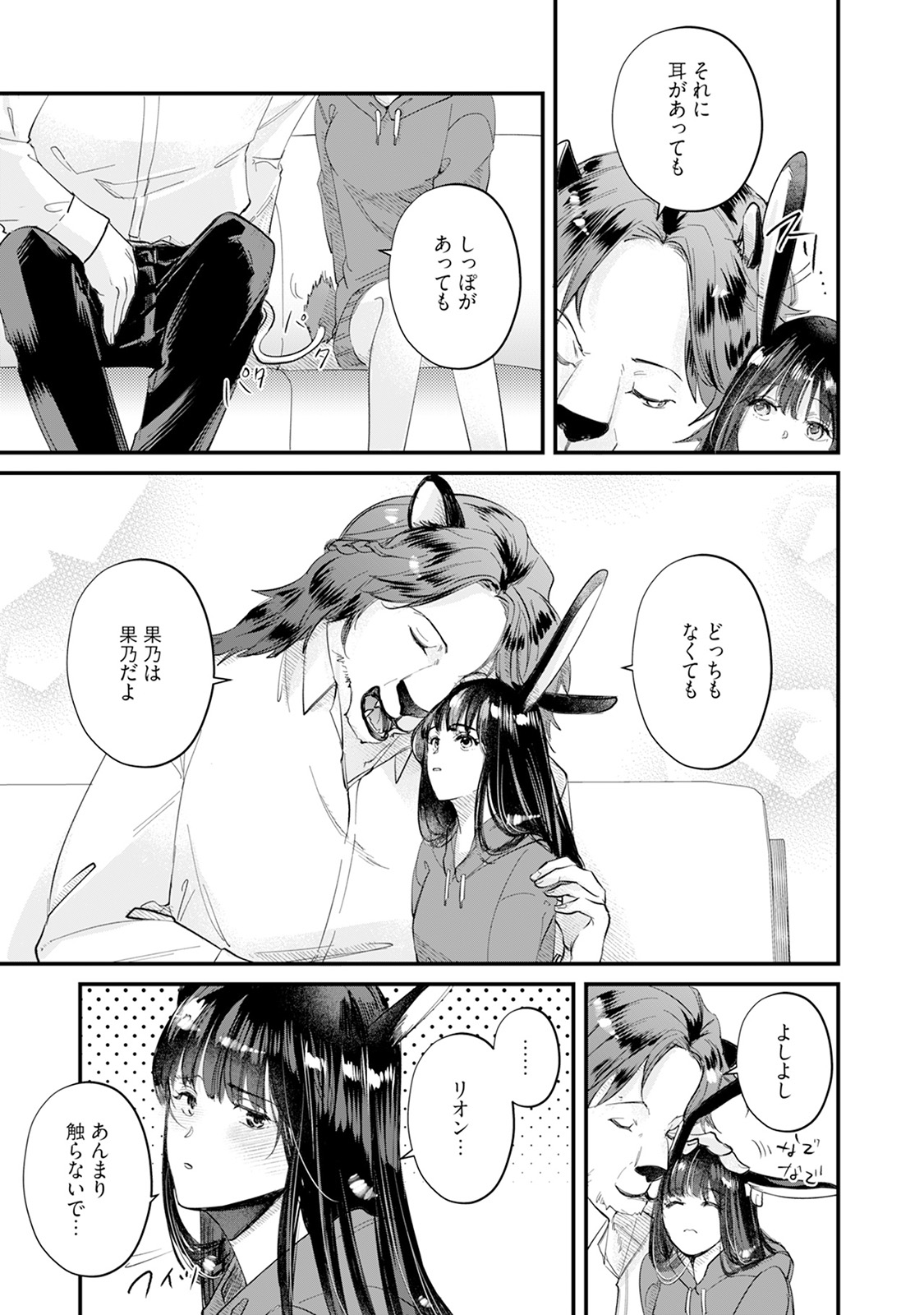 [Mizushima Riko] Kimi no Koto wa Tabemasen! [Digital] image number 77