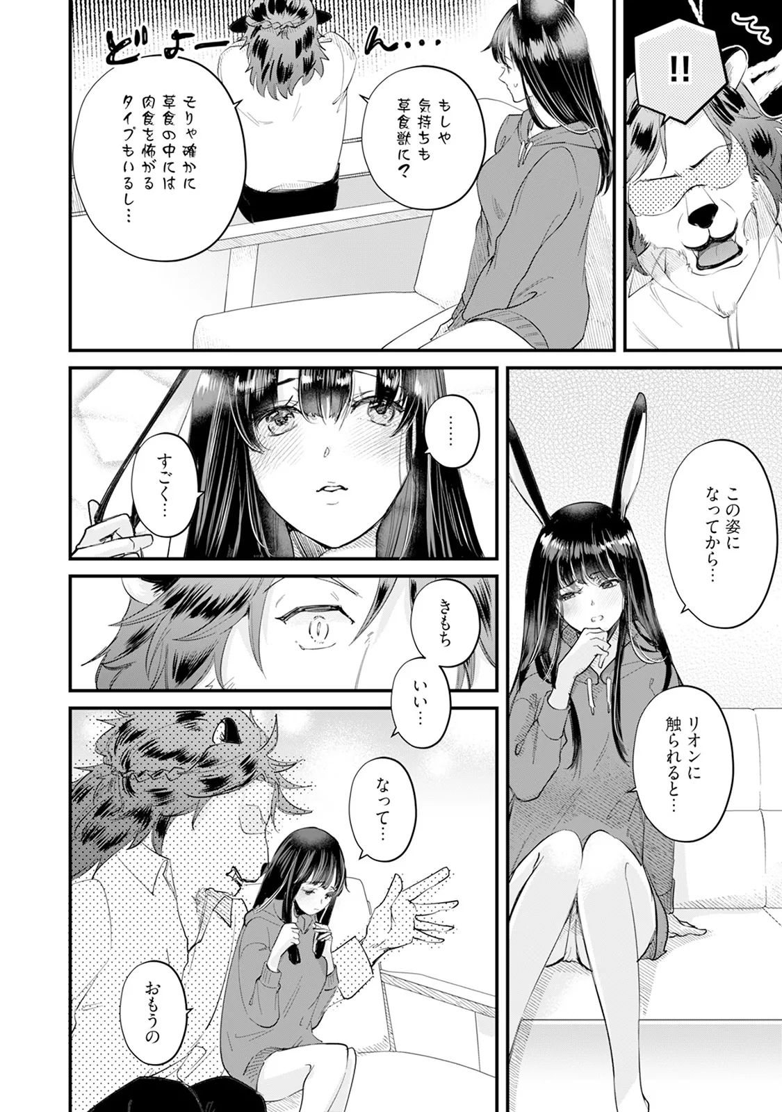 [Mizushima Riko] Kimi no Koto wa Tabemasen! [Digital] image number 78