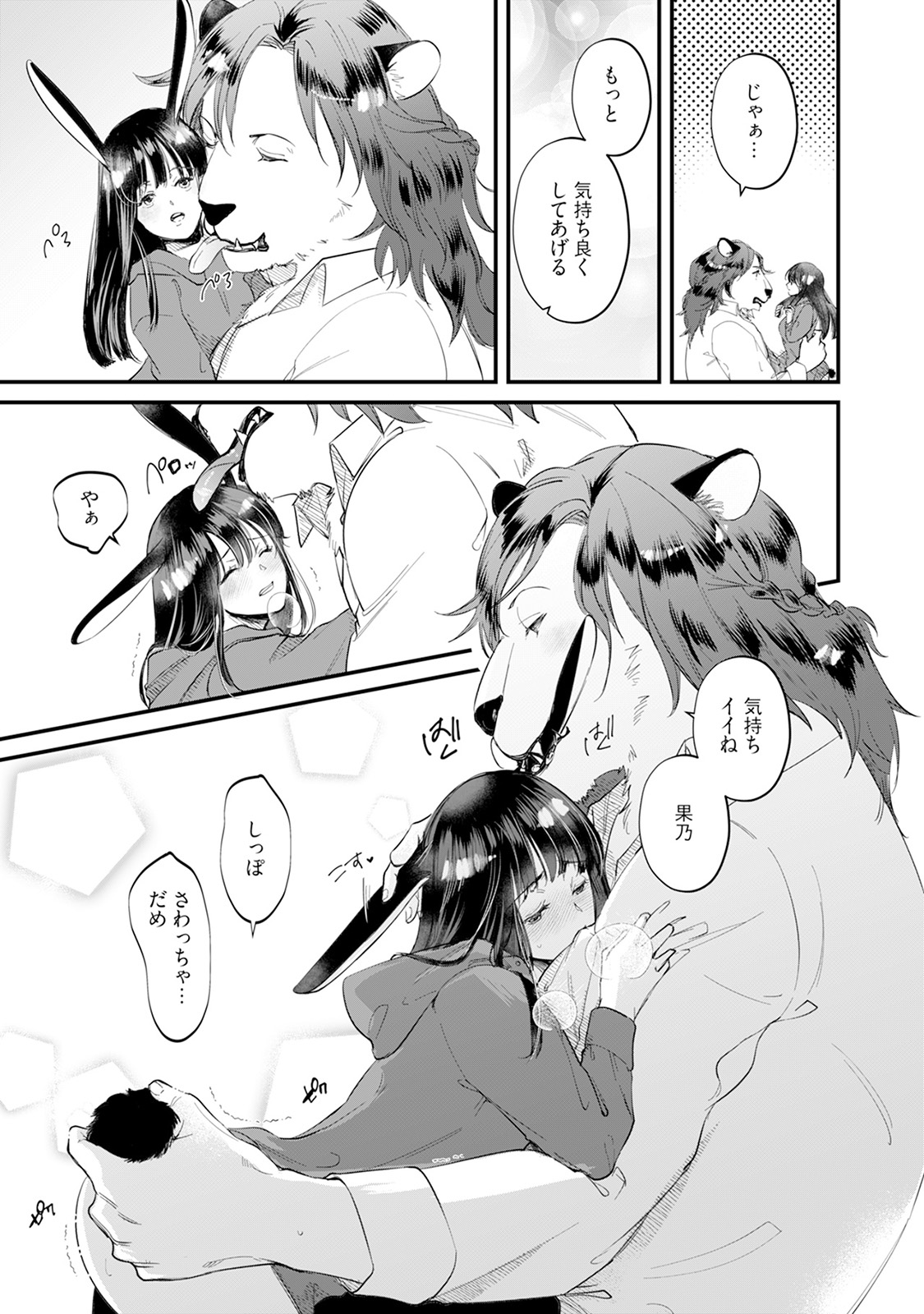 [Mizushima Riko] Kimi no Koto wa Tabemasen! [Digital] image number 79