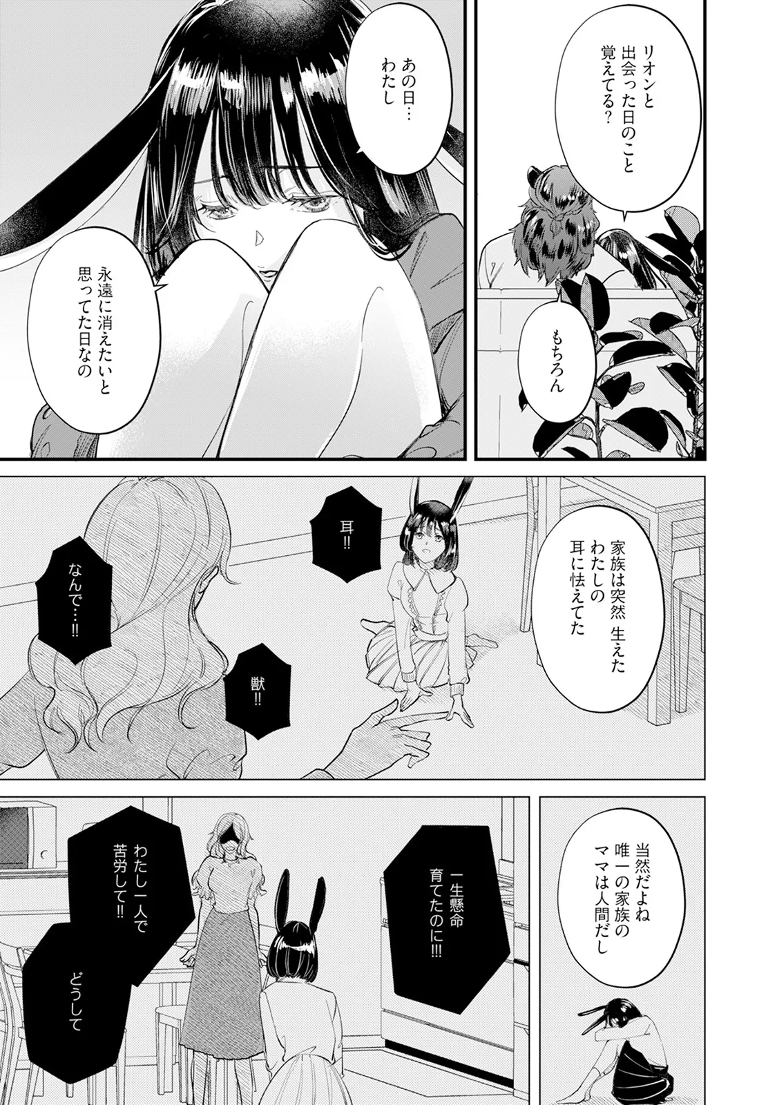 [Mizushima Riko] Kimi no Koto wa Tabemasen! [Digital] image number 85