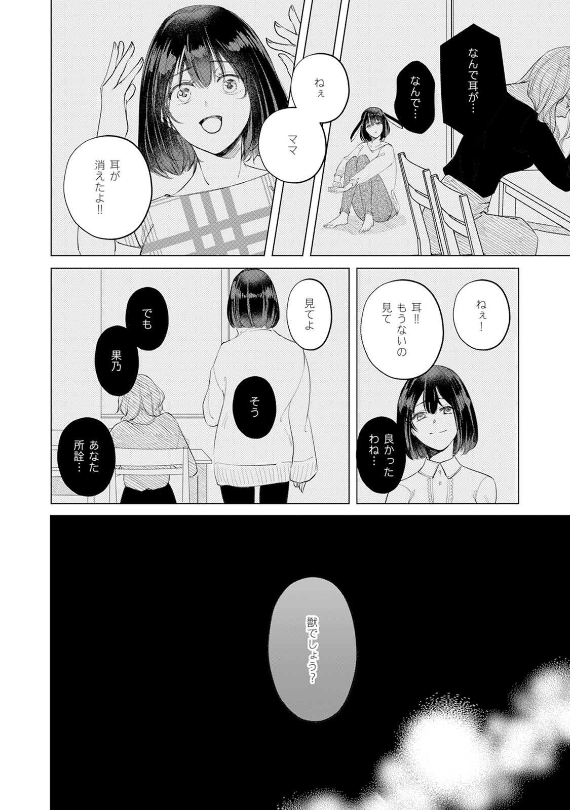 [Mizushima Riko] Kimi no Koto wa Tabemasen! [Digital] image number 86