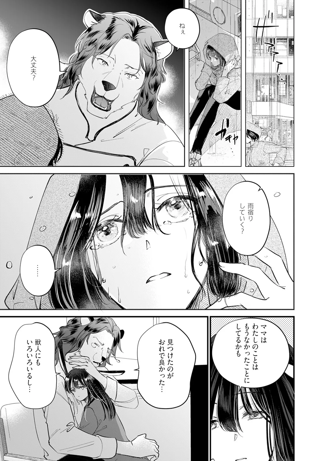 [Mizushima Riko] Kimi no Koto wa Tabemasen! [Digital] image number 87