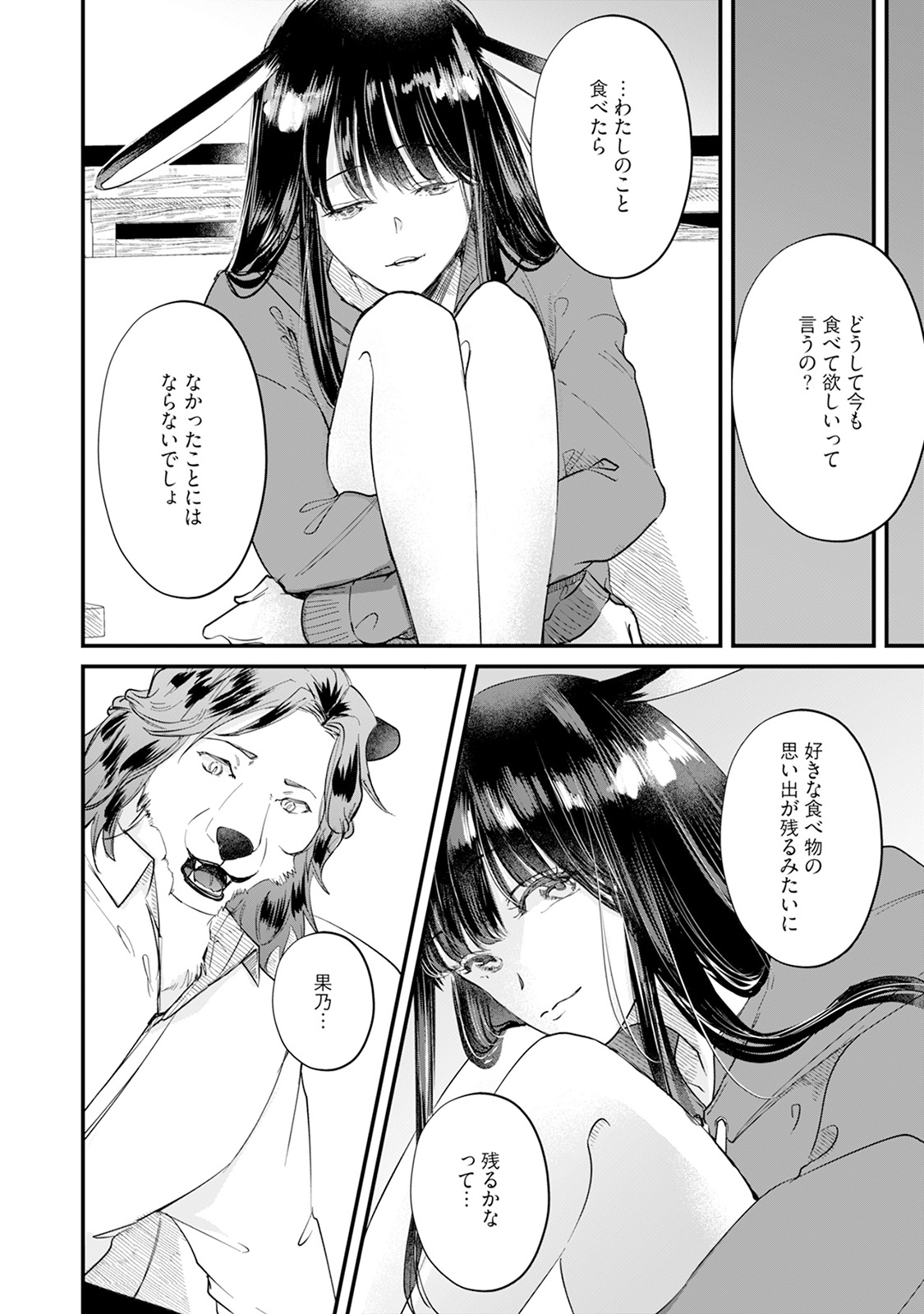 [Mizushima Riko] Kimi no Koto wa Tabemasen! [Digital] image number 88