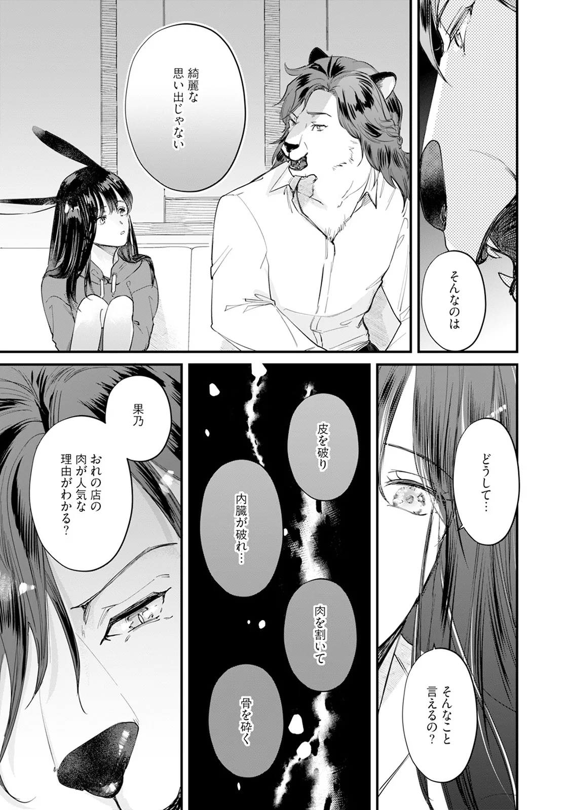 [Mizushima Riko] Kimi no Koto wa Tabemasen! [Digital] image number 89