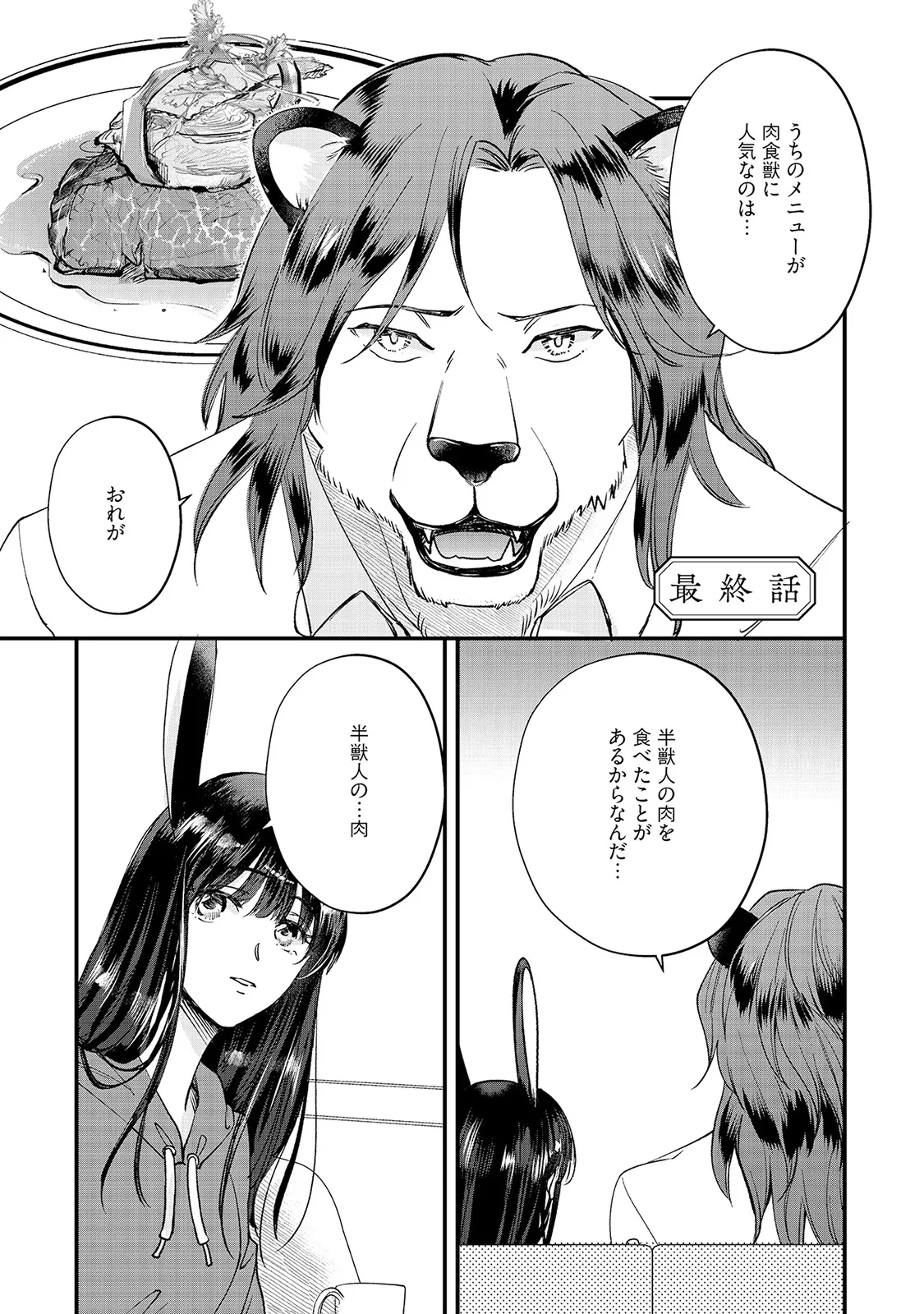 [Mizushima Riko] Kimi no Koto wa Tabemasen! [Digital] image number 93