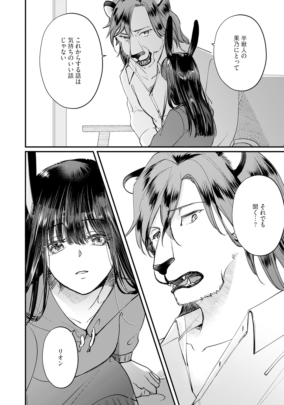 [Mizushima Riko] Kimi no Koto wa Tabemasen! [Digital] image number 94