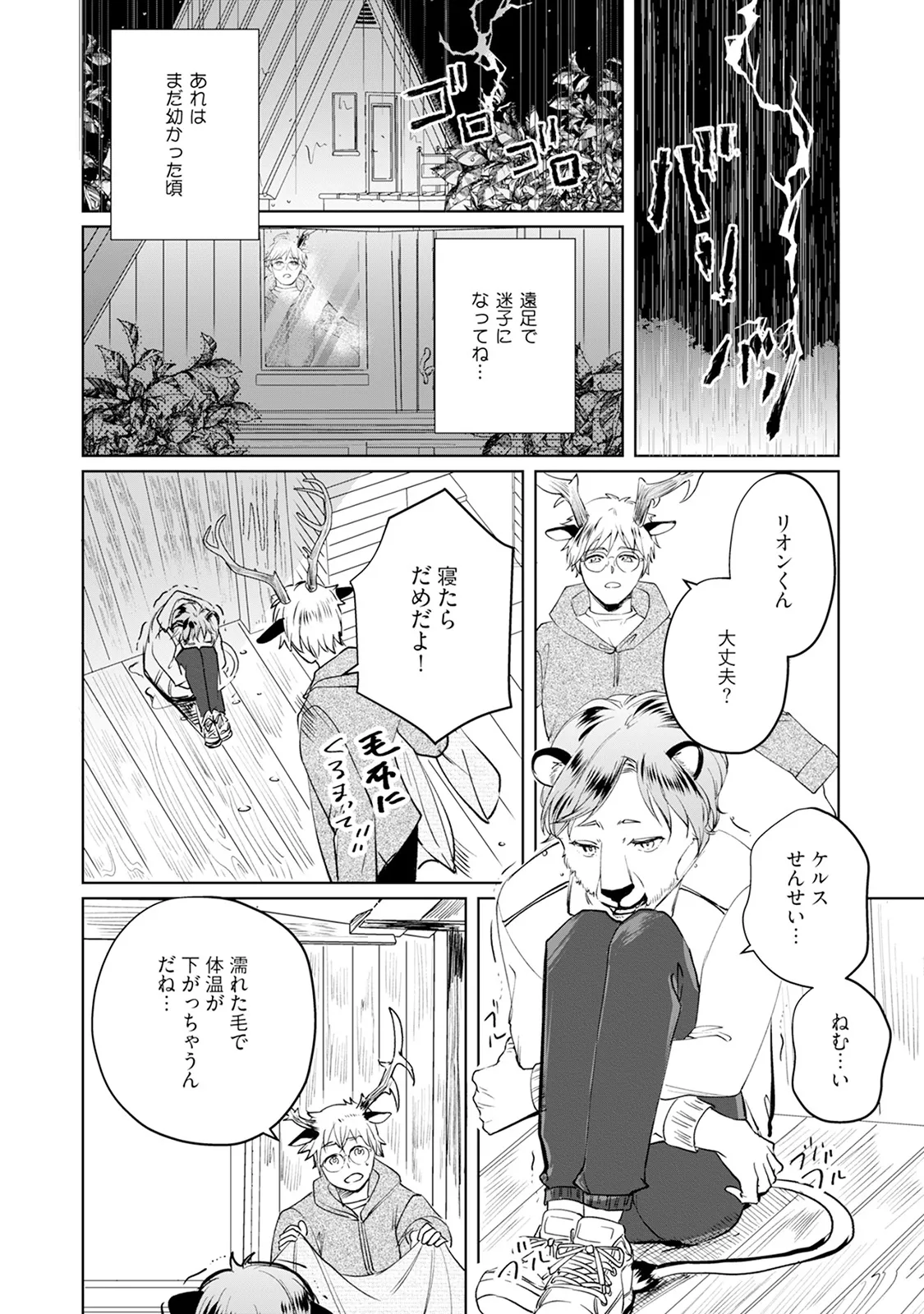 [Mizushima Riko] Kimi no Koto wa Tabemasen! [Digital] image number 96