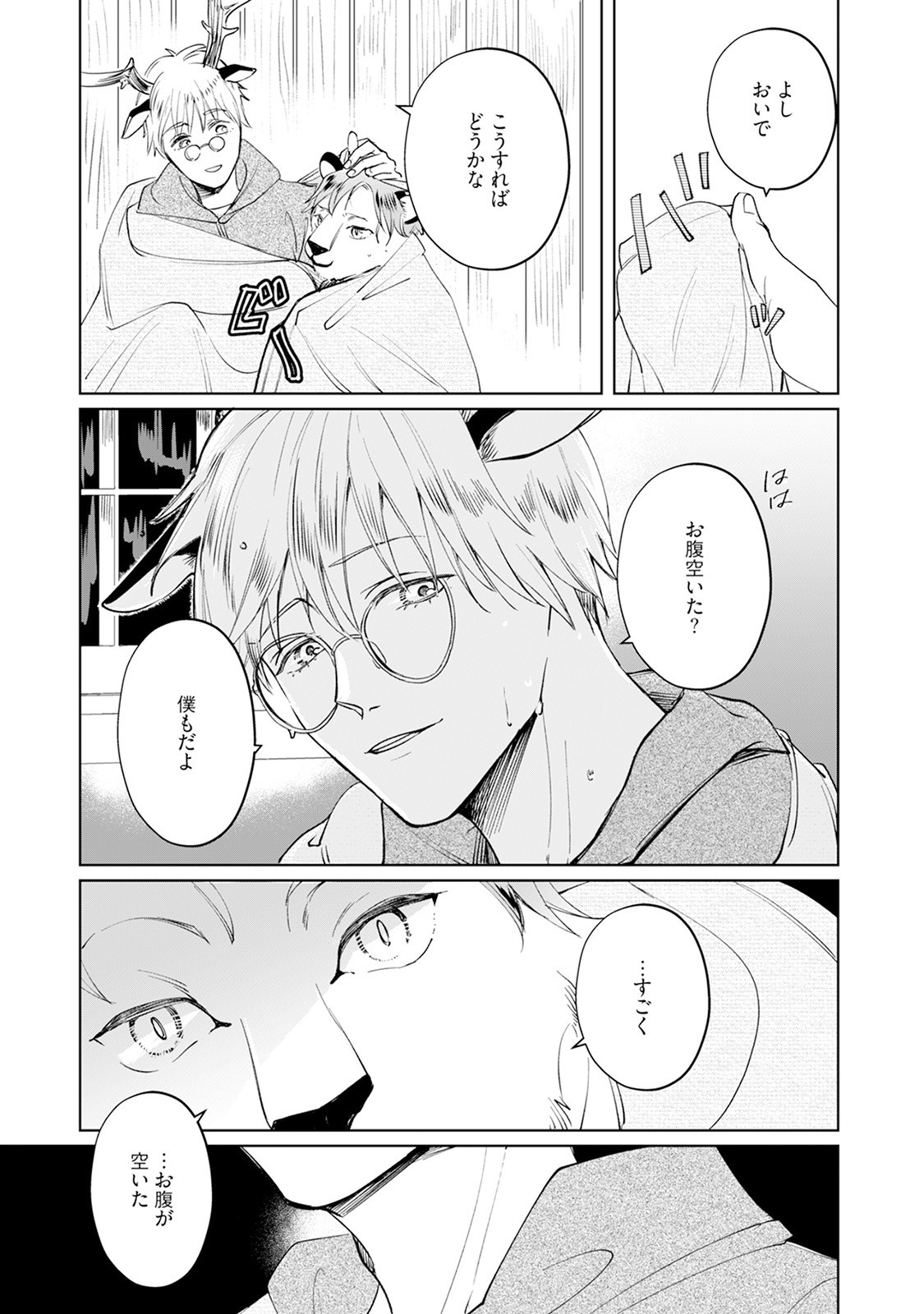 [Mizushima Riko] Kimi no Koto wa Tabemasen! [Digital] image number 97