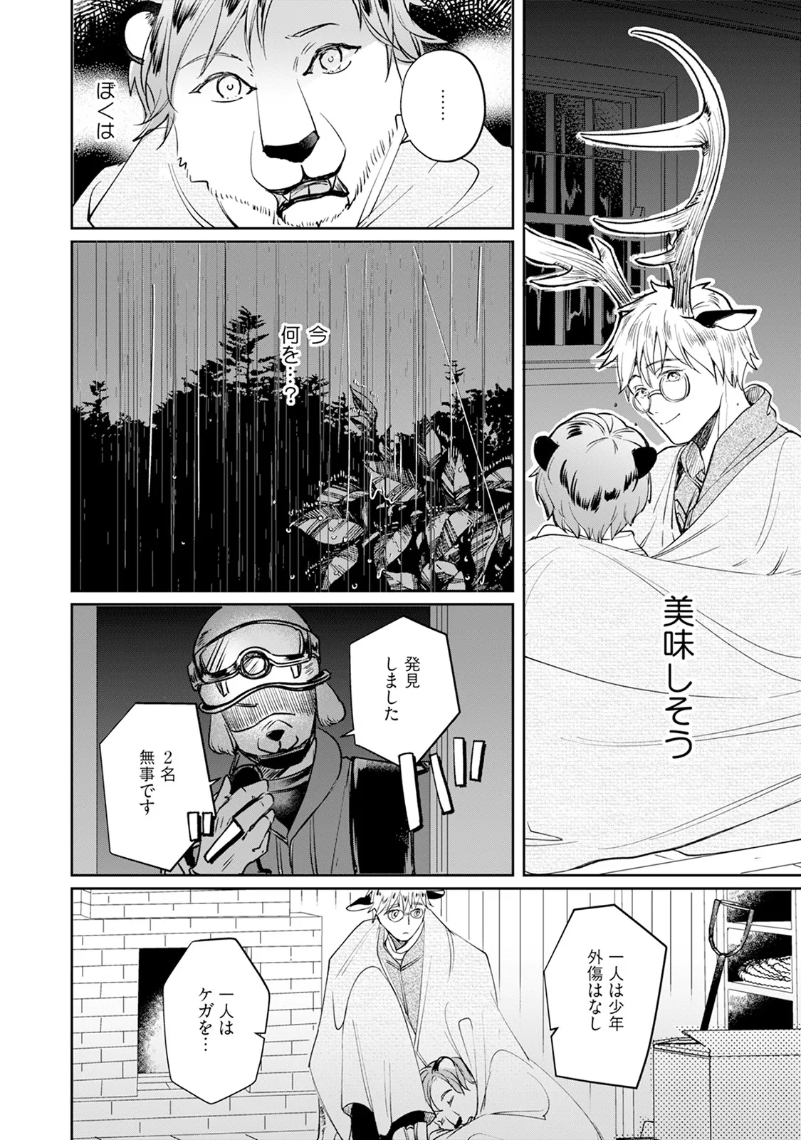 [Mizushima Riko] Kimi no Koto wa Tabemasen! [Digital] image number 98