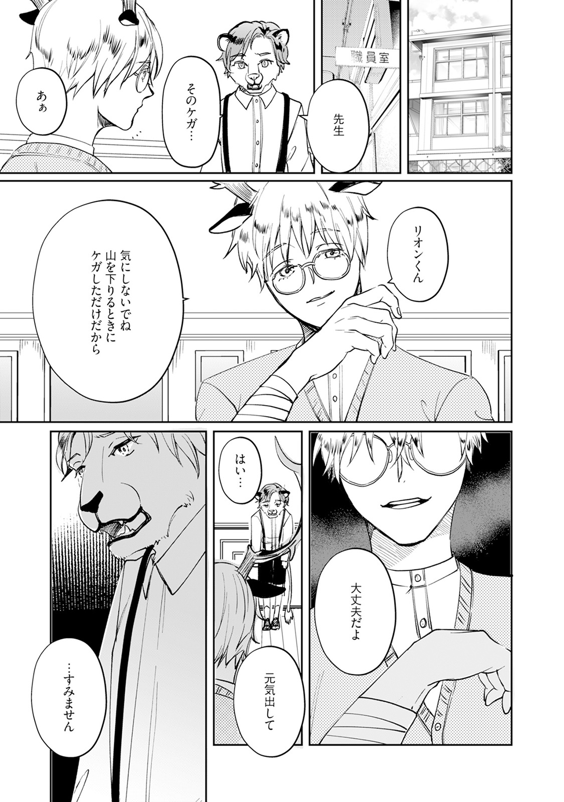 [Mizushima Riko] Kimi no Koto wa Tabemasen! [Digital] image number 99