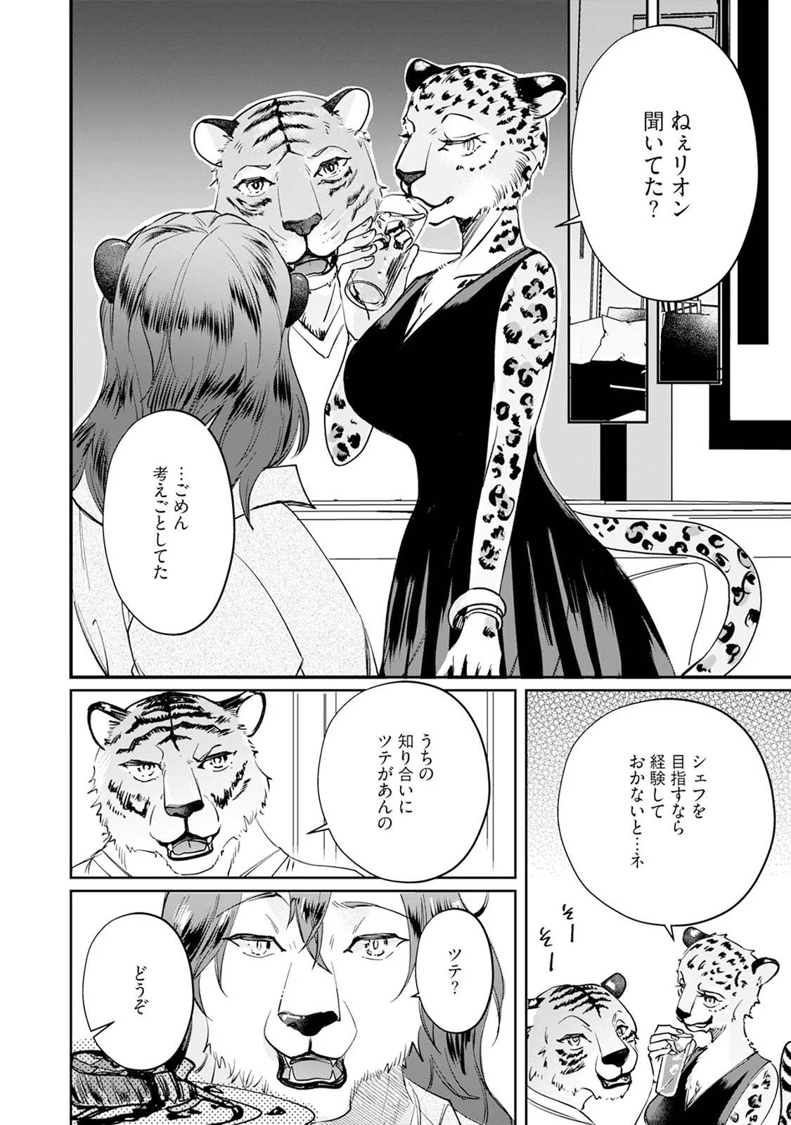 [Mizushima Riko] Kimi no Koto wa Tabemasen! [Digital] image number 100