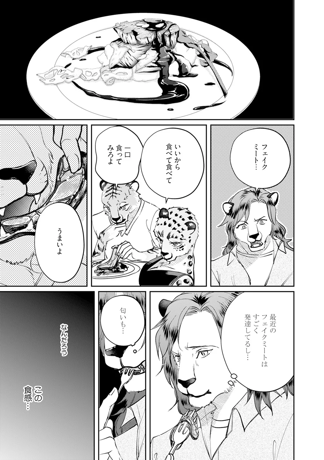 [Mizushima Riko] Kimi no Koto wa Tabemasen! [Digital] image number 101