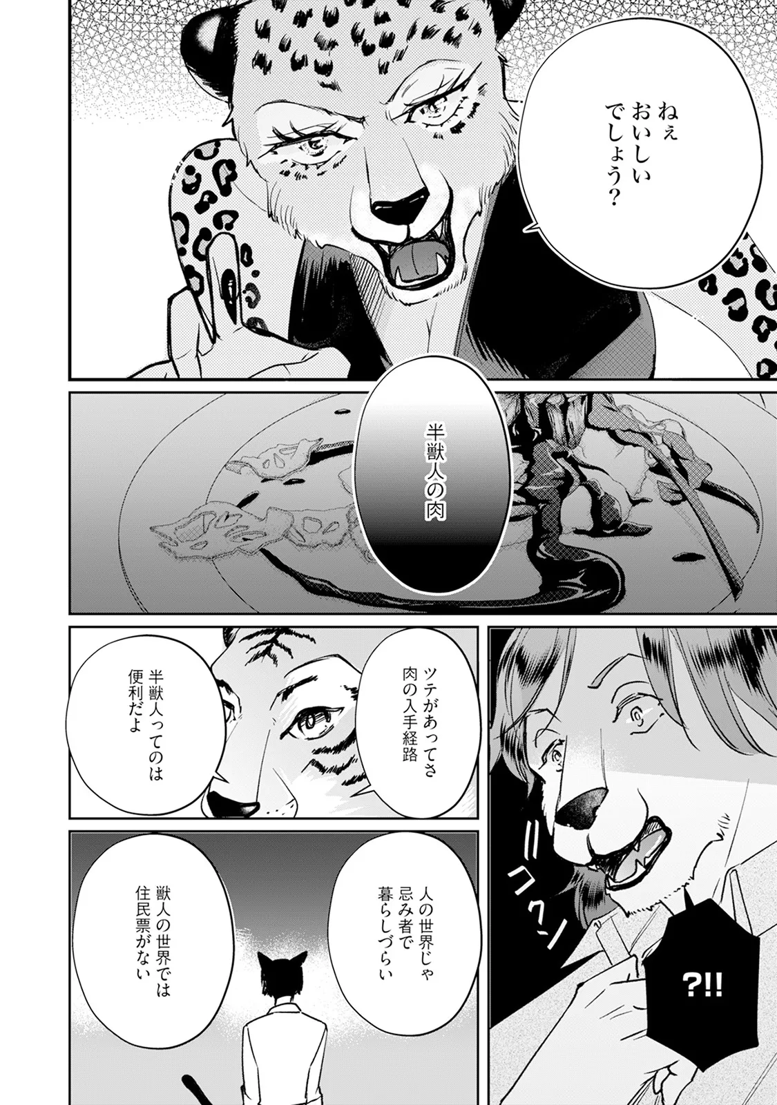 [Mizushima Riko] Kimi no Koto wa Tabemasen! [Digital] image number 102