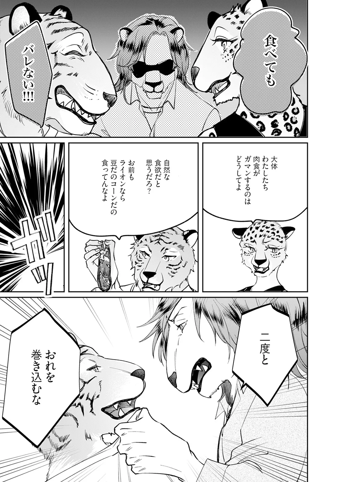 [Mizushima Riko] Kimi no Koto wa Tabemasen! [Digital] image number 103