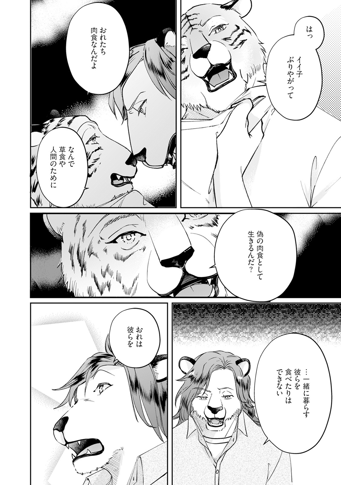 [Mizushima Riko] Kimi no Koto wa Tabemasen! [Digital] image number 104